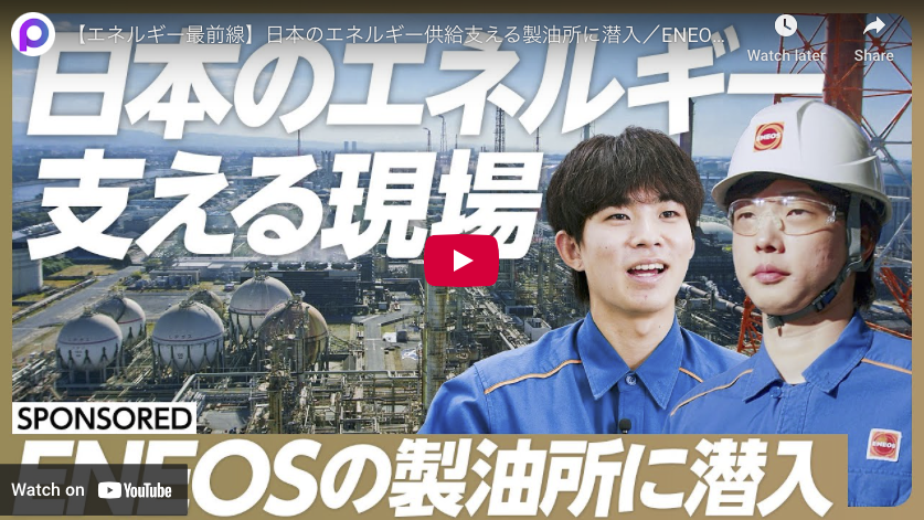 日本のエネルギー供給支える製油所に潜入＿PIVOT